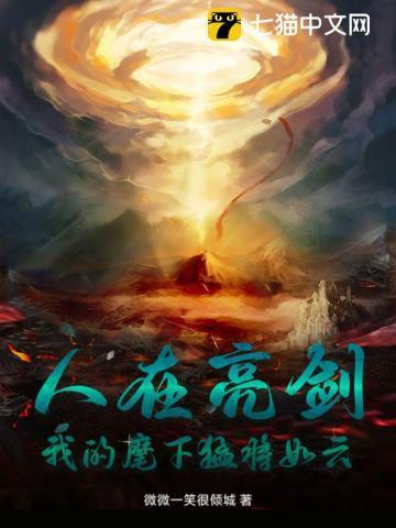 人在亮剑,我的麾下猛将如云