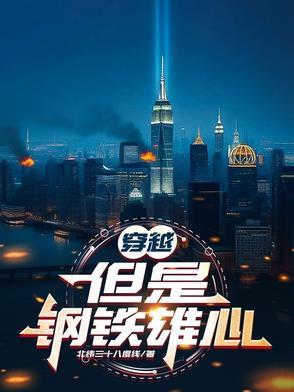 穿越,但是钢铁雄心系统