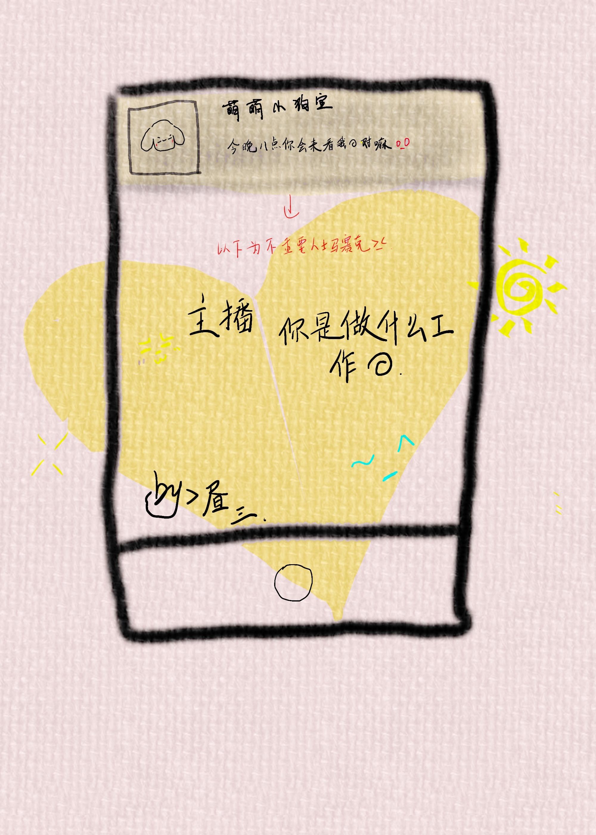 主播你是做什么工作的