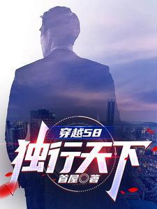 穿越58:开局两分地