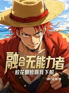 恶魔果实,降临现实世界