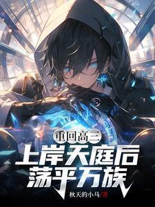 高武：神话融合，一眼一灯镇万族