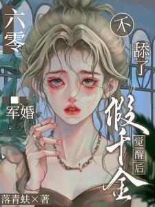 换亲夺回气运!军官老公钓成翘嘴