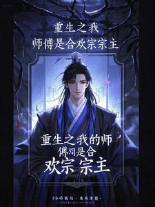 灵根差?我靠双修成仙