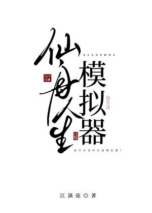 [星铁]仙舟人生模拟器