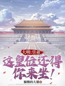 开局朱高煦围城,忽悠他当皇帝