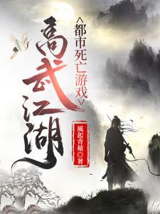 游戏降临,我的内功已经一千级!