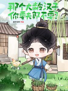 黏人哥儿变甜粥!沉稳屠户宠不够