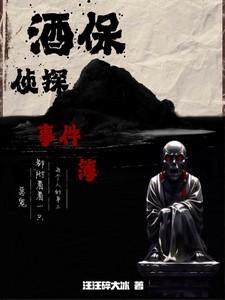 酒保侦探事件簿