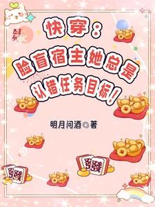 快穿:脸盲宿主她总是认错目标!