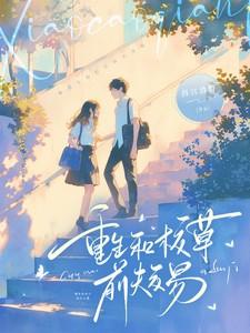 重生:和校草前夫交易