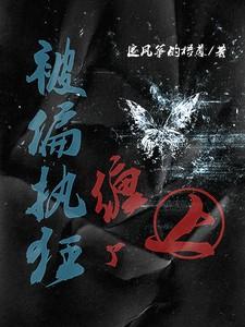 被偏执狂缠上了