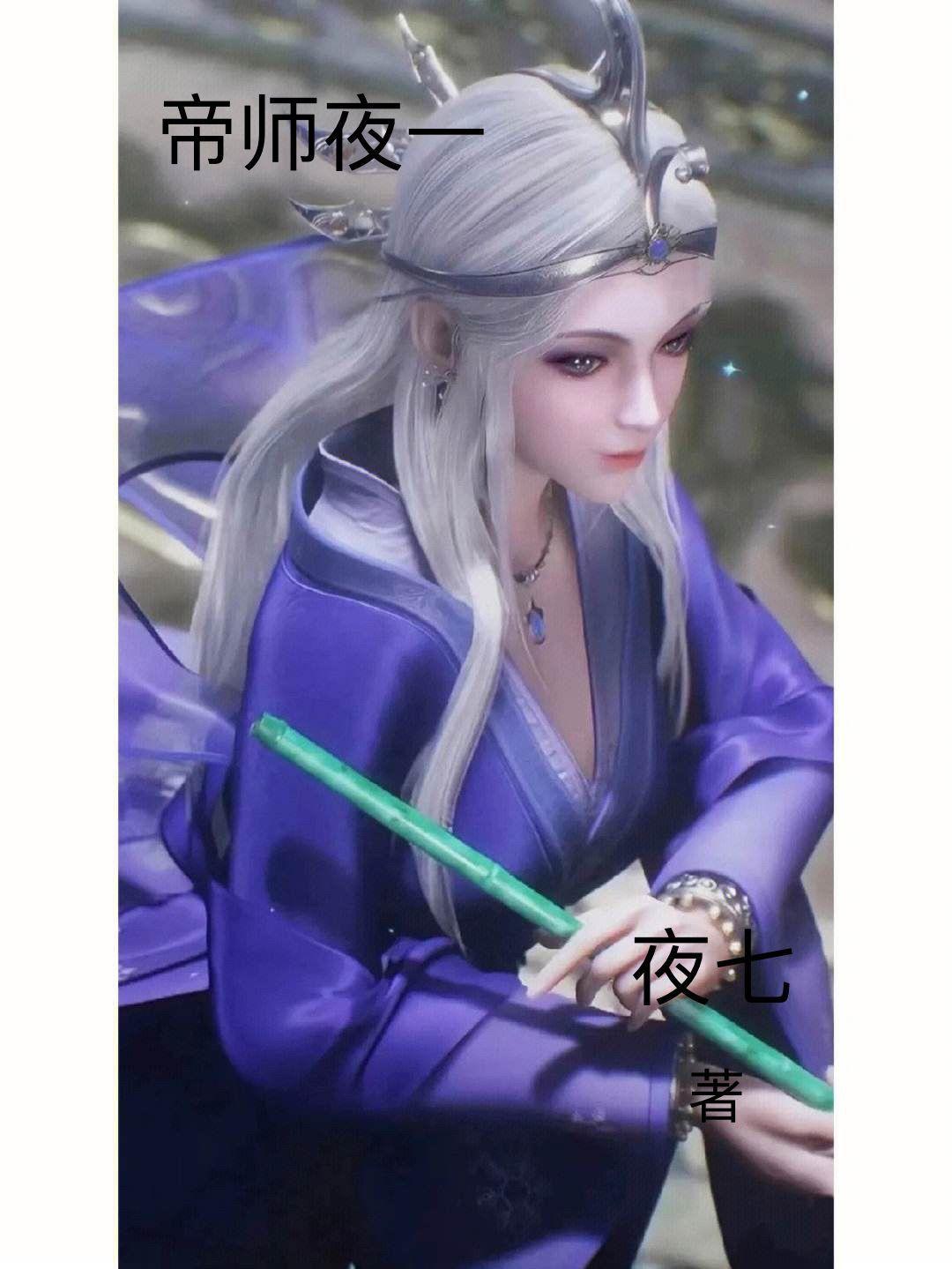 秦时:开局就是帝师