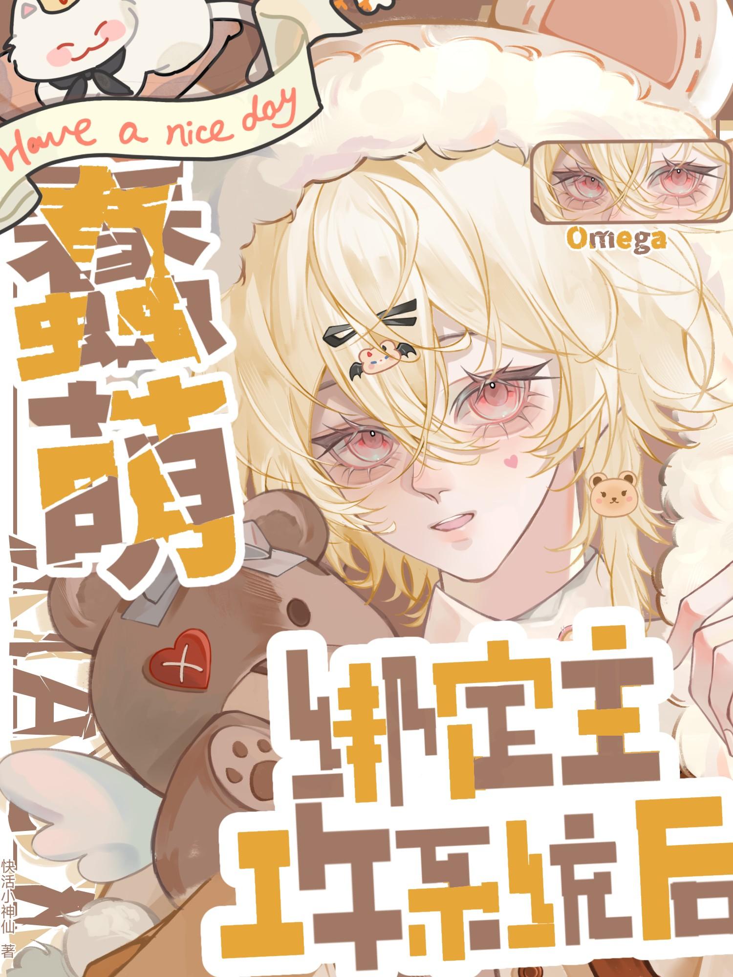 系统不要指受作攻啊[abo穿书]