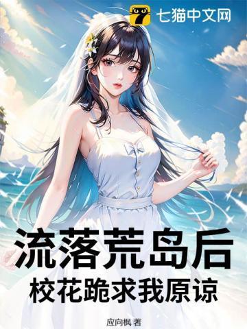 飞机失事后,从荒岛求生到世界首富