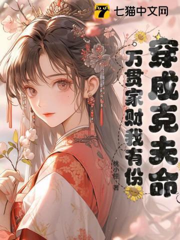 娇软美人手段高，恋爱脑侯爷不经撩