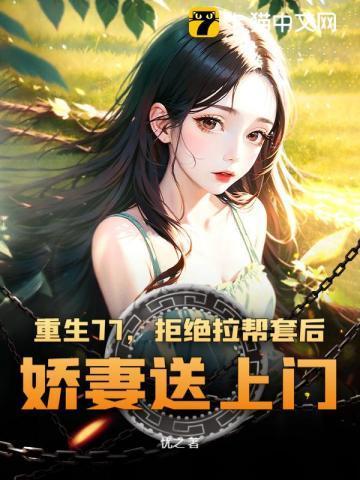 重生1977:我的野性人生