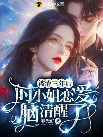 你和秘书天生一对,到我婚宴跪什么?