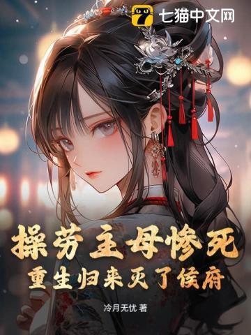 都重生了,谁还惯你们侯府白眼狼?