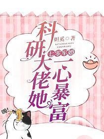 七零军婚:科研大佬她一心暴富