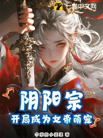 阴阳宗，开局成为女帝萌宠