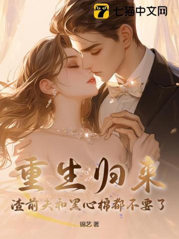 闭眼当天，渣老公要给白月光一个归宿