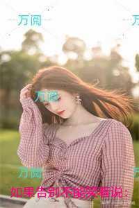 如果告别不能笑着说:后续章节在线阅读