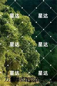 万人嫌男配觉醒了：，江肃沈蓁蓁免费阅读无弹窗