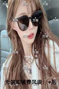 无端却被春风误精编之作