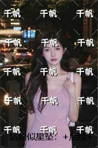 情灼似星坠精选作品之一