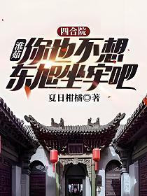 四合院:淮茹你也不想东旭坐牢吧