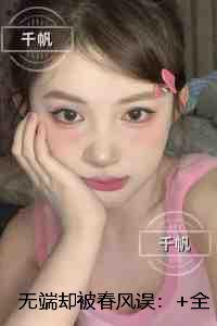 无端却被春风误:+全文+后续