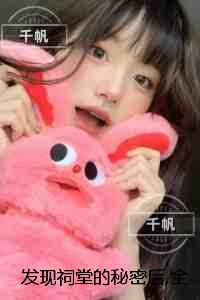 发现祠堂的秘密后，全村无一活口：+后续+结局