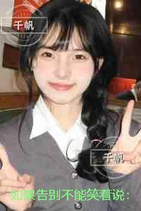 如果告别不能笑着说:最后结局