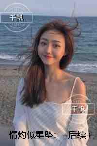 情灼似星坠：精品阅读