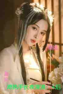 愿执手长夜漫漫:结局+番外高口碑