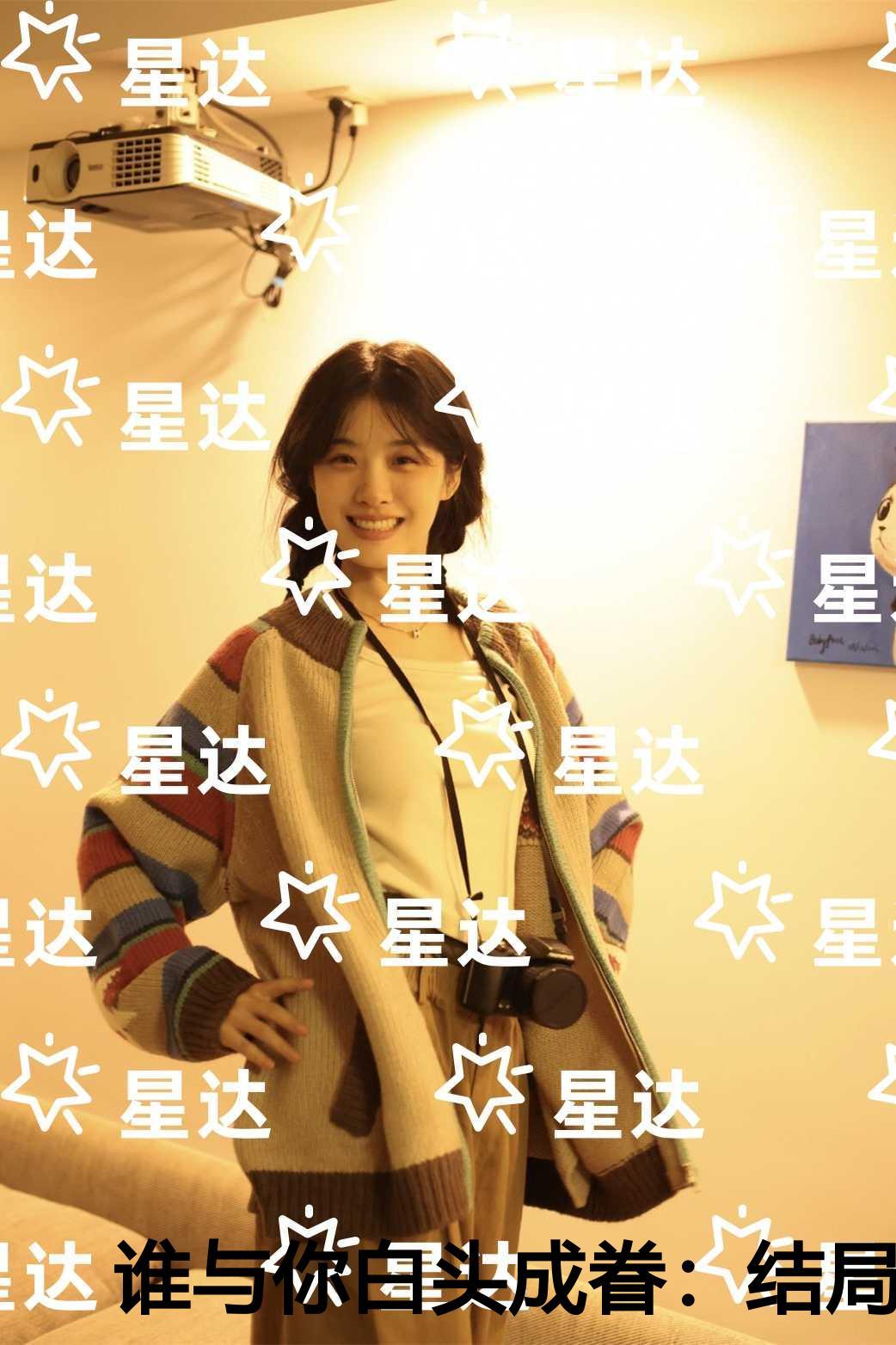 谁与你白头成眷情感纠葛