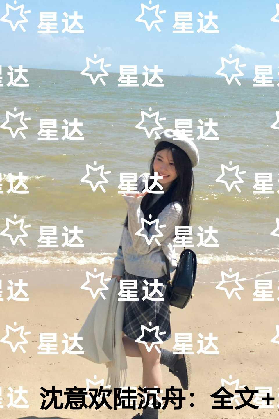 沈意欢陆沉舟倾心编著