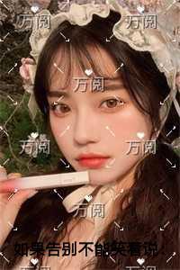 如果告别不能笑着说小编推荐