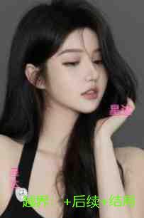 越界：+番外+后续