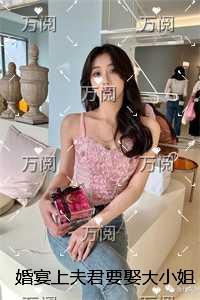 婚宴上夫君要娶大小姐，得知我真实身份他后悔莫及必读文