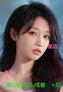 谁与你白头成眷：免费