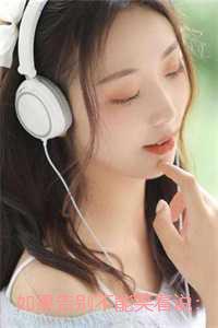 如果告别不能笑着说：免费看