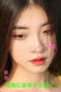 离婚后富家千金妻子一落千丈:精品选集