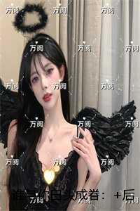 谁与你白头成眷:章节试读