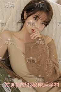 发现祠堂的秘密后全村无一活口：免费赏析