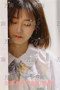 如果再见不能红着眼:全面完结