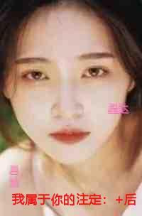 我属于你的注定