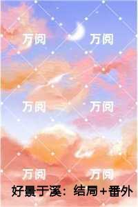 好景于溪：，兰溪魏景致