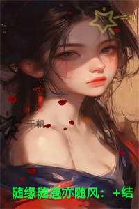 随缘随遇亦随风